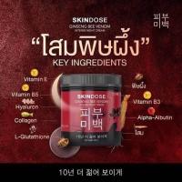 ราคา สกินโดส โสมพิษผึ้งจักพรรดิ สกินโดส SKINDOSE สูตรกลางคืนเข้มข้น ผิวแห้ง ผิวแตก ผิวลาย 400 กรัม (29758591631)