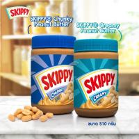 ราคา SKIPPY สกิปปี พีนัทบัตเตอร์ ถั่วลิสงบดชนิดหยาบ 510g (5761488903)