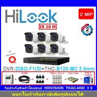 ราคา HiLook กล้องวงจรปิด 2MP รุ่น THC-B120-MC 3.6(6)+DVR รุ่น208G-F1(S)(1)+ชุดอุปกรณ์ (6889236749)