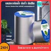 ราคา เทปกาวกันรั่ว เทปกาวกันน้ํารั่วซึม กาวติดผนัง อุดรอยรั่วหลังคา เทปกันน้ำรั่วซึม ป้องกันการรั่วซึมได้100% กาวปะสระน้ำ (28108684536)