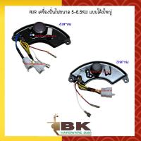 ราคา AVR เครื่องปั่นไฟขนาด 5-6.5KW แบบโค้งใหญ่ (3สาย / 4สาย) อะไหล่เครื่องปั่นไฟ (9317505641)