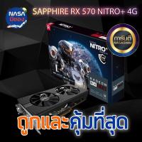 ราคา SAPPHIRE RX570 4G NITRO+ ถูกและคุ้มที่สุด (26401549497)