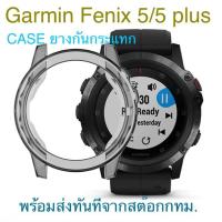 ราคา เคส Garmin Fenix 5, 5 Plus - เคสยาง สำหรับ Garmin Fenix 5, 5 Plus - ของพร้อมส่งจากกทม.ส่งออกใน24ชม. (5638422663)