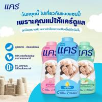 ราคา (แพ็ค 12 กระป๋อง) ยกโหล Care แคร์ แป้งเด็ก 50 กรัม (24215611028)