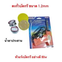 ราคา ตะกั่วบัดกรีน้ำยาประสานหัวแร้งโหละบัดกรี (41502896843)