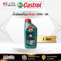 ราคา น้ำมันเครื่องดีเซล Castrol Magnatec Pick-Up 10W-30 CI-4 1L | กึ่งสังเคราะห์ คาสตรอล (47801002730)