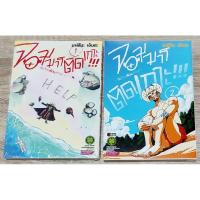 ราคา หนังสือการ์ตูนญี่ปุ่น มังงะ จอมมารติดเกาะ กับก๊วนเพื่อนหรรษา 2 เล่มจบ เล่ม1 สภาพมือ 1 ในแพคเดิม เล่ม 2มือสองสภาพok.ครับ (27615663676)
