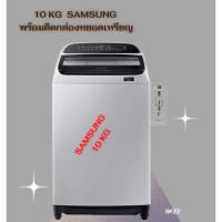 ราคา SAMSUNG 10kg เครื่องซักผ้า พร้อมกล่องหยอดเหรียญ ตั้งราคาหยอดได้ง่ายๆตามต้องการ ทำเองได้ เพียง ต่อน้ำ ต่อไฟ ใช้งานได้เลย (11363497917)