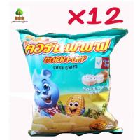 ราคา คอร์นพัฟฟ์ ขนมข้าวโพดอบกรอบ รสซาวครีมและหัวหอม 72 กรัม 12 ซอง (1675888962)