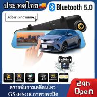 ราคา กล้องติดรถยนต์หน้าหลัง แบบกระจกมองหลัง จอขวา 4.3 นิ้ว Full HD 1080P รุ่น P3000 (21793116332)