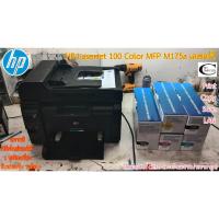 ราคา Printer HP LaserJet 100 Color MFP M175a เลเซอร์สี มือสอง //สภาพดี // มีหมึกใหม่แถม 1ชุด//แถมสายUSB + สายไฟ ประกัน 1เดือน (22429098291)