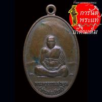 ราคา เหรียญ ท่านพ่อเขียว หลัง พระสิทธัตถะกุมาร วัดกะทิง (26759232268)