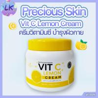 ราคา Precious Vit C Lemon Cream 200 กรัม. เหลือง ครีมวิตามินซี บำรุงผิวกาย เพื่อผิวกระจ่างใส ลดเลือนจุดด่างดำ (11336614048)