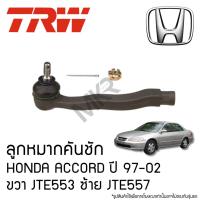 ราคา TRW ลูกหมากคันชัก HONDA ACCORD ปี 97-02 ขวา JTE553 ซ้าย JTE557 (26806605036)