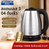 ราคา กาต้มน้ำไฟฟ้า สแตนเลส 304 สำหรับใช้ในบ้าน ปิดอัตโนมัติ กาต้มน้ำเก็บความร้อน (43876052505)