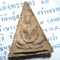 ราคา พระสมเด็จทรงฉัตร สมเด็จพระสังฆราช (ป๋า) วัดโพธิ์ท่าเตียน กรุงเทพฯ ปี2515 เนื้อผงน้ำมัน (28833245884)