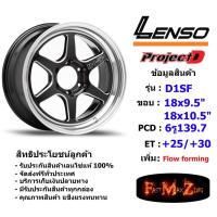 ราคา ล้อแม็ก เลนโซ่ D-1SF (T) ขอบ 18x9.5"/10.5" 6รู139.7 ET+25/+30 สีBKMAT แม็กรถยนต์ lenso18 แม็กรถยนต์ขอบ18 (6734535704)
