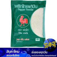 ราคา พริกไทยป่นแท้ 500ก. พ่อไก่ The Cock Real Ground Pepper (26851520803)