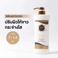 ราคา #โลชั่น DN ออร่าไวท์ ขนาด400ML. ❥โลชั่นผิวขาว - ต้องโลชั่น #ดีเอ็นออร่าไวท์ - จบปัญหาผิวดำแดด (15489558361)