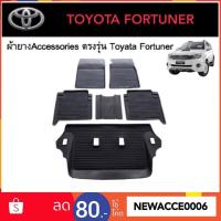 ราคา ยางปูพื้นรถยนต์เข้ารูป TOYOTA FORTUNER 2006-2014 (4534339336)
