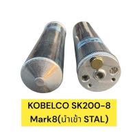 ราคา ไดเออร์ โกเบลโก้ มาค8 KOBELCO MARK8 SK200-8 (25714104340)