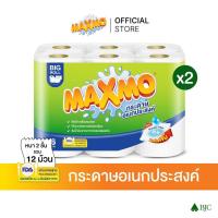 ราคา [2 แพ็ก]แม๊กซ์โม่ บิ๊กโรล 6 ม้วน [Bundle 2]Maxmo Big Roll 6'R กระดาษซับเอนกประสงค์ แบบม้วน (9276920291)