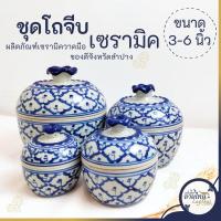 ราคา โถเซรามิค มีฝาปิด โถลายครามโบราณ 3นิ้ว 4นิ้ว 5นิ้ว 6นิ้ว เคลือบอย่างดี โหลเซรามิค โถฝาจีบ โถเซรามิก (24361703994)