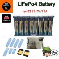 ราคา ชุด DIY 8S ชุดแบต M-Power 33140 8ก้อน 15000mAh ใหม่มือ1 M-Powerแท้% LiFePO4 33140 ***พร้อมส่ง*** สำรอง (27575541378)