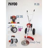 ราคา PAYOO เครื่องตัดหญ้ารถเข็น 3ล้อ PL-35 (เครื่องยนต์4จังหวะ) ตัดหญ้า รถเข็นตัดหญ้า รถสามล้อตัดหญ้า เครื่องตัดหญ้ารถเข็น (10452485149)