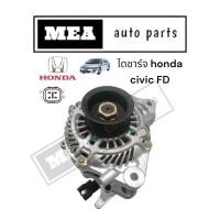ราคา ไดชาร์จ HONDA CIVIC FD เครื่อง 1.8L /1800CC R18A ปี 06-11 (27870985775)