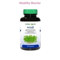 ราคา Herbal One Bacopa อ้วยอัน พรมมิ เสริมความจำ ช่วยเสริมโรคสมาธิสั้น ขนาด 60 แคปซูล (29986881532)