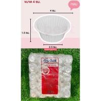 ราคา สินค้ายกแพ็ค ⚡️ ถ้วย ถ้วยวุ้น พลาสติกใส ถ้วยวุ้นเล็ก พิมพ์วุ้น (ทรงกลม, ทรงหัวใจ, ทรงดอกไม้) (24817377767)