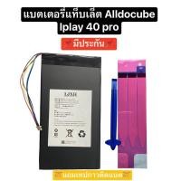 ราคา แบตเตอรี่ Alldocube Iplay40 Pro 6สาย 6000mAh แบตเตอรี่แท็บเล็ต แบตแทบเล็ต แบตแท็บเล็ตจีน Battery Tablet iplay 40 pro (24719656578)