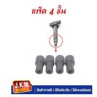 ราคา JKM ยางปลายคอยล์ล่าง จุ๊บคอยล์ TOYOTA ALTIS ,VIOS,YARIS, CAMRY,VIGO, FORTUNER,COMMUTER (แพ็ค 4 ชิ้น ) (22233482667)