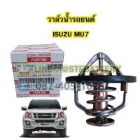 ราคา วาล์วน้ำรถยนต์อีซูซุ มิวเซเว่น (ISUZU MU7) 85 องศา (18282883621)