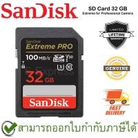ราคา SanDisk Extreme Pro SDHC, SDXXO 32GB, U3, C10, V30, UHS-I การ์ดความจำ ของแท้ ประกันศูนย์ตลอดอายุการใช้งาน (19051724663)