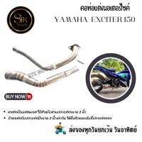 ราคา คอท่อ YAMAHA EXCITER150 สวมปลายท่อแต่งขนาด 2 นิ้ว(51 มม.) (25564112479)