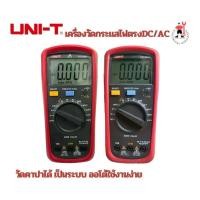 ราคา UNI-T รุ่นUT136B+, UT136C+ เครื่องวัดกระแสไฟตรง DC/AC ความต้านทานประจุ(วัดคาปาได้)เป็นระบบออโต้ (26022211966)