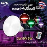 ราคา EVE หลอดไฟ PAR RGB เปลี่ยนสีได้ พร้อมรีโมท PAR20 3 วัตต์ PAR30 6W PAR38 9W ขั้ว E27 (11215532076)