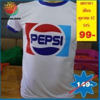ราคา A010 เสื้อยืดคอกลม ขาวคอน้ำเงิน สกรีนลายPEPSI(2) เนื้อผ้้ากีฬา สีสดสวย นุ่ม เบา สบาย (25522345781)