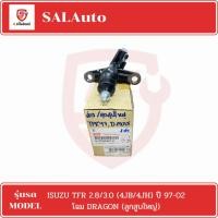 ราคา แม่ปั๊มคลัชล่างขนาด 7/8 ISUZU TFR 2.8/3.0 (4JB/4JH) ปี 97-02 โฉม DRAGON รหัสสินค้า 8-97940631-0 (28203396569)