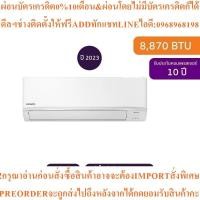 ราคา PANASONICแอร์ติดผนังHealthy nanoe™Inverter8870BTUรุ่นCS-KU9XKTสินค้าใหม่ๆต้องสั่งเบิกจากศูนย์แท้ๆ100%PREORDERฟรีSOUNDBAR (45105118645)