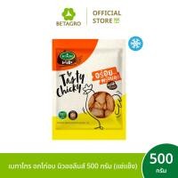 ราคา เบทาโกร อกไก่อบ นิวออลีนส์ 500 กรัม (แช่แข็ง) (54102566251)