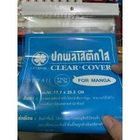 ราคา ปกใสสำหรับใส่มังงะ สนพ luckpim (26710046146)