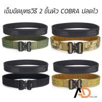 ราคา TUSHI เข็มขัด IPSC เข็มขัดยุทธวิธี 2 ชั้น Tactical Belt Cobra (43053585841)