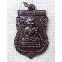 ราคา เหรียญหลวงพ่อทวด เหยียบน้ำทะเลจืด วัดเขียนบางแก้ว จ.พัทลุง ที่ระลึกสร้างศูนย์ปฏิบัติธรรม ปี55 (45953031751)