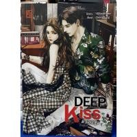 ราคา DEEP KISS #วอนจูบ /นวนิยาย เหมาะสำหรับเยาวชน 18+ /หนังสือมือสอง (21762059252)