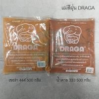ราคา แม่สีฝุ่นผสมซีเมนต์ งานไม้ ดินเผา สีเชอร่า น้ำตาล 500ก. Draga (7055983672)