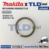 ราคา แหวน เหล็ก (แท้) (257430-8) เลื่อยชักไฟฟ้า Makita มากีต้า รุ่น JR3050T, JR3061T, JR3070CT, M4501, DJR181, DJR186, DJR... (28860376077)