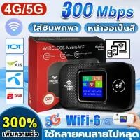 ราคา 5G Pocket Wifi Router 300Mbps Car Mobile Wifi Hotspot Wireless Router SIM Router (43518680707)